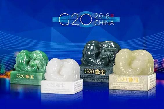 g20峰會徽寶大全套