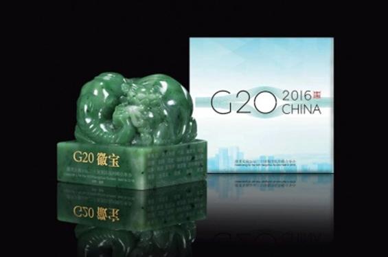 g20峰會徽寶碧玉典藏版