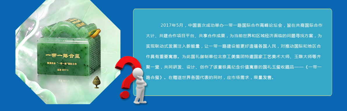 一帶一路合璽正面圖案